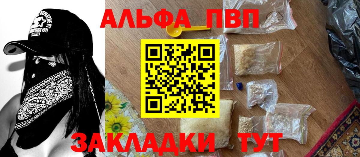 купить наркоту  Вход с VPN  A PVP VHQ  A PVP мука  Ярославль  Альфа ПВП мука 
